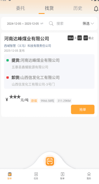 端app如何在线接单配图4