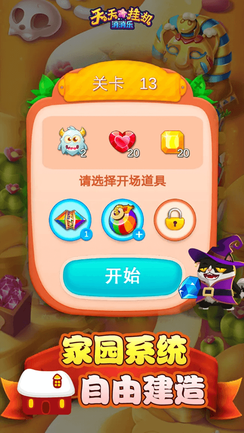 《天天挂机消消乐》经典游戏玩出新高度 《天天挂机消消乐》经典游戏玩出新高度