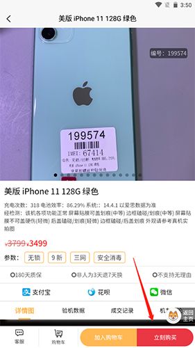 来回科技app3
