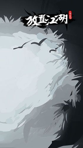 放置江湖图片