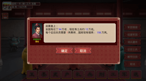 皇帝成长计划2九游版新手攻略4