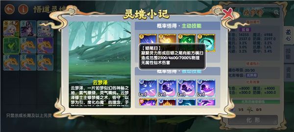 元灵选择攻略配图5