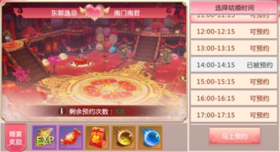 结婚攻略配图2