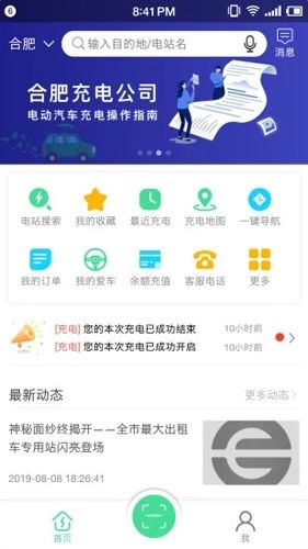 合肥充电APP宣传图