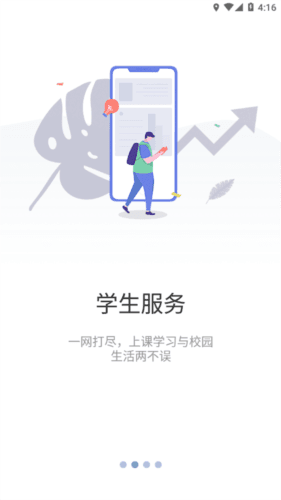 智慧川工科app2