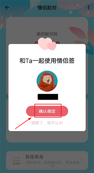 绑定情侣教程配图4