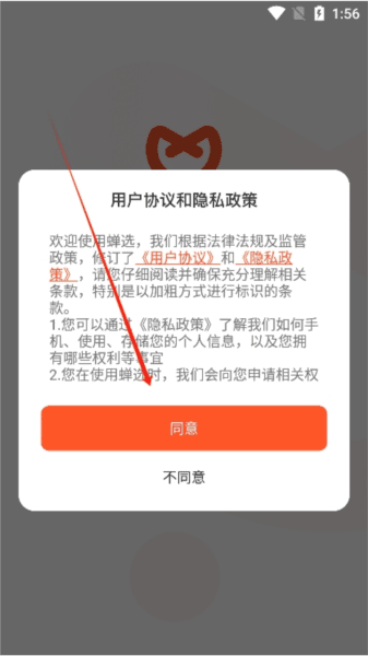 蝉选app2