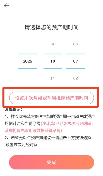 怎么改孕期配图2