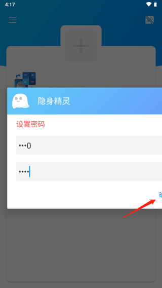 隐身精灵官方版软件图片4