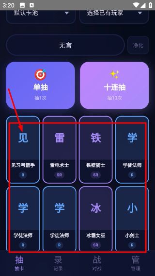 怎么抽卡配图3