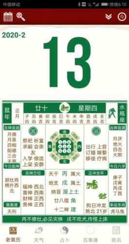 老黄历手机版图片1