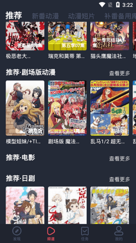 横风动漫app1.3.2.7版软件功能