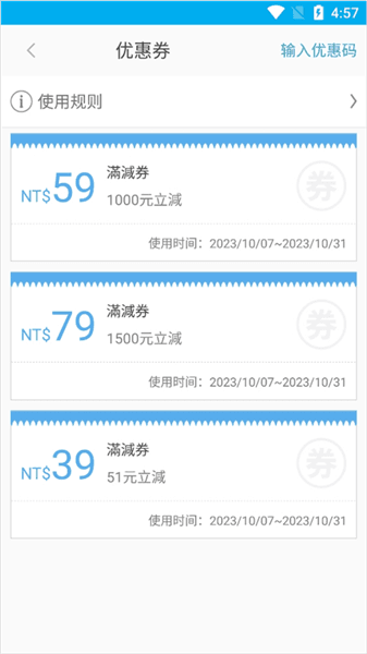 如何使用优惠券配图2