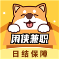 闲侠兼职安卓版