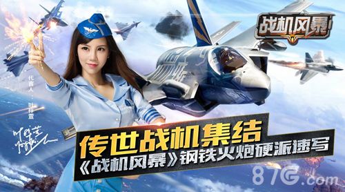 战机风暴宣传图1