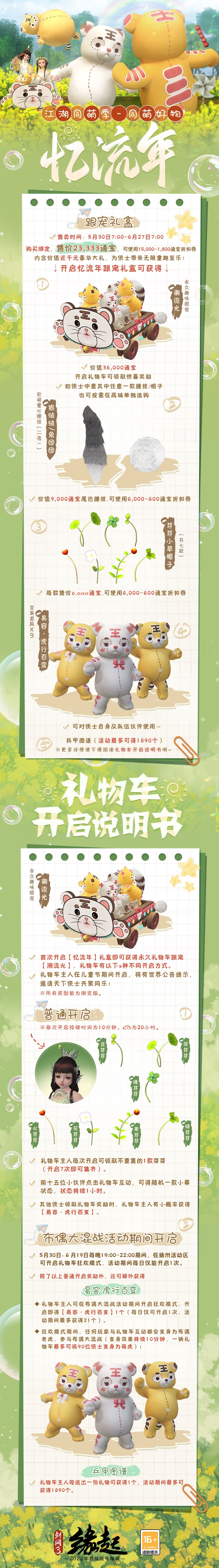 《剑网3缘起》江湖同萌季喜揭帷幕 好礼赠群侠 《剑网3缘起》江湖同萌季喜揭帷幕 好礼赠群侠