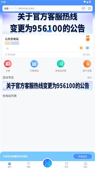 充电圈app怎么使用配图1