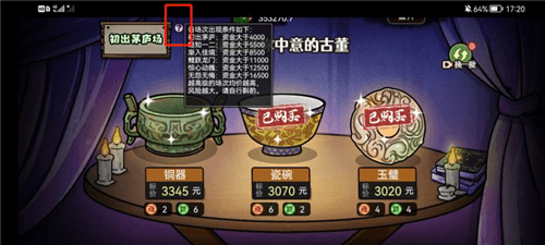古玩攻略配图4