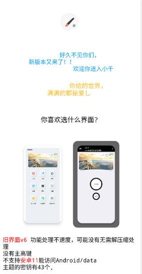 小千vivo主题修改器最新版宣传图