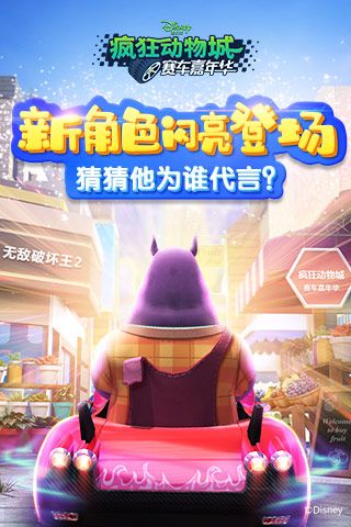 疯狂动物城:赛车嘉年华