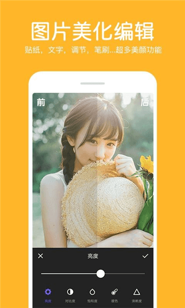照片拼接编辑器app宣传图