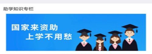 福建助学app软件特色