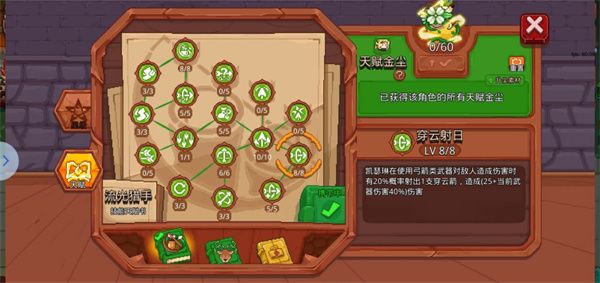 凯瑟琳加点攻略配图3