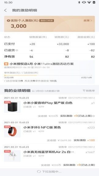 小米零售通app下载官方版_小米零售通最新版下载 v1.0.86安卓版