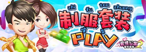 爱情公寓