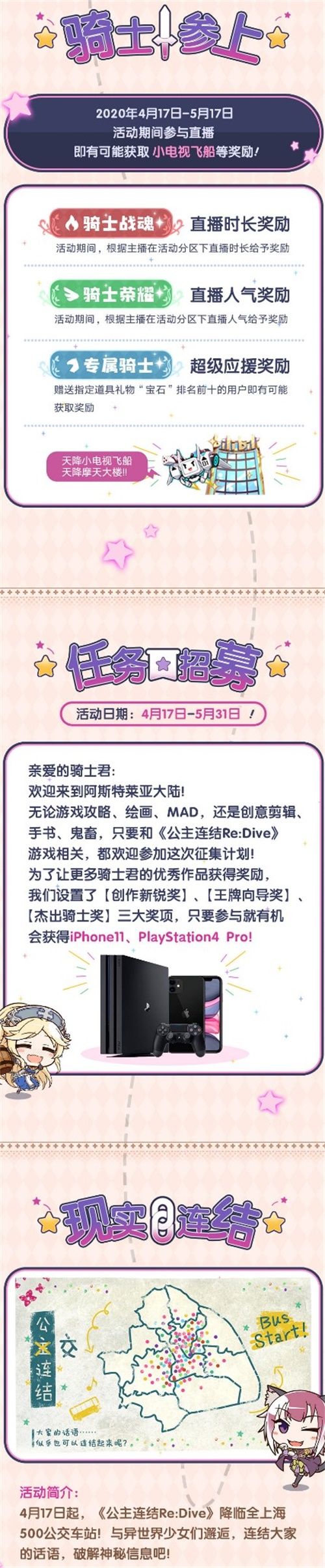 《公主连结Re:Dive》全平台公测在即!安卓预下载开启 《公主连结Re:Dive》全平台公测在即!安卓预下载开启