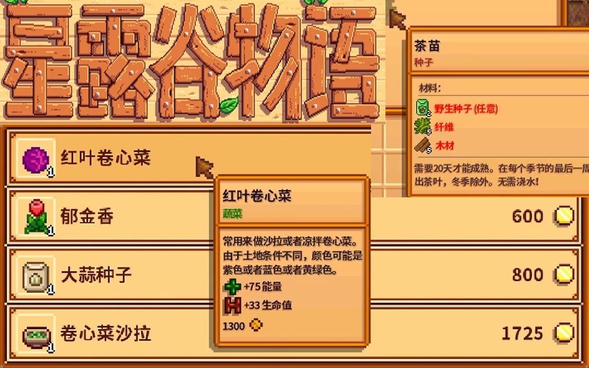 星露谷物语红叶卷心菜有什么用 星露谷物语红叶卷心菜有什么用