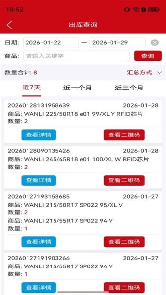 万力e路通app宣传图