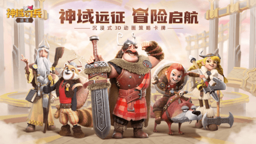 神域奇兵:远征1