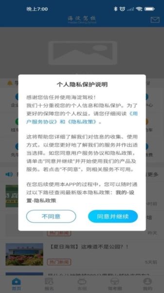 海淀驾校app24
