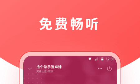 红莓听书app下载