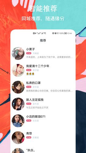 闪电约会交友app图片