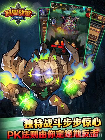 《萌兽战歌》PK法则,步步惊心