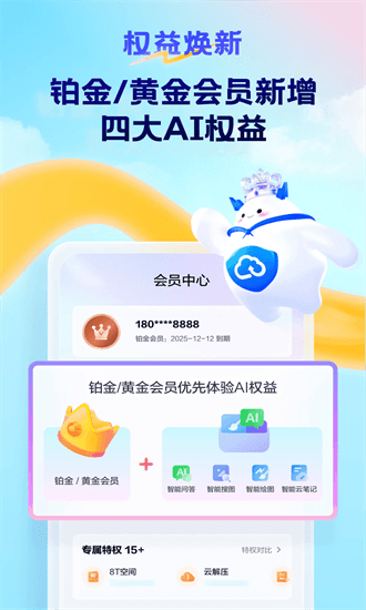 天翼云瞰安卓版应用介绍1