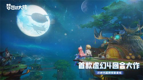 虚幻新回合,梦想新出发