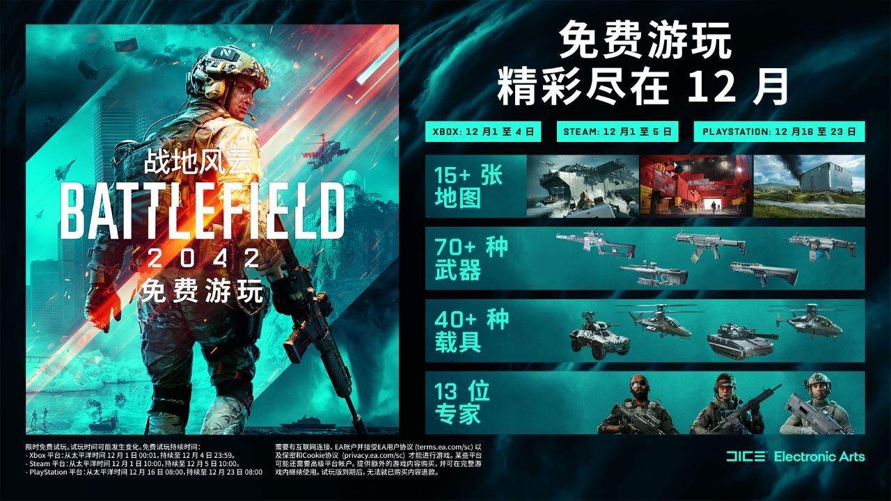免费畅玩周现已开启《战地风云2042》S3赛季全面升级 免费畅玩周现已开启《战地风云2042》S3赛季全面升级