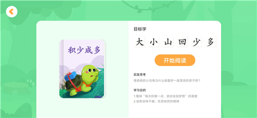 贝壳启蒙app使用流程3