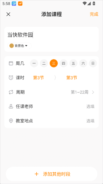 怎么导入课程配图4