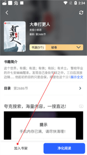 奇墨小说官方版10