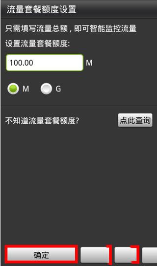 怎么设置流量套餐额度配图7