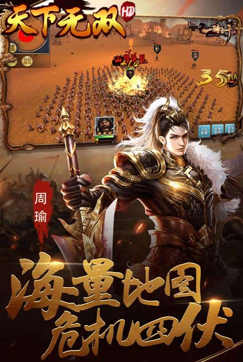 火爆城战我去玩《天下无双HD》今日全平台首发 天下无双HD2