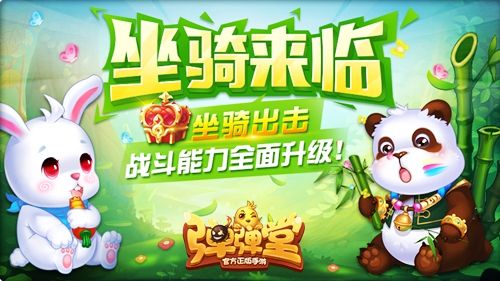 萌坐骑来袭,小编带你全面了解