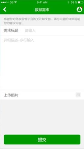 危废监管平台app安卓版图片4