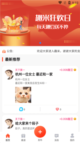 趣米app2