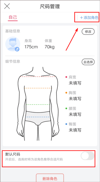 我的尺码使用教程配图2