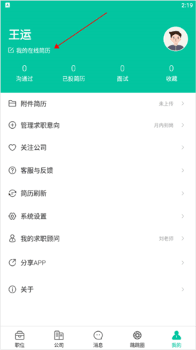 跳跳招聘app3